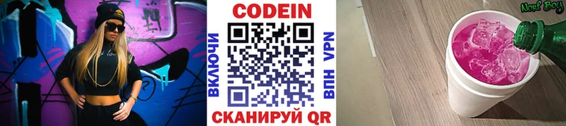 Кодеин напиток Lean (лин)  Саров 